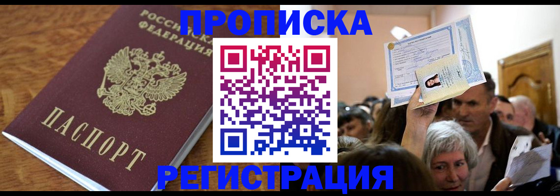 прописка для школы в Таганроге
