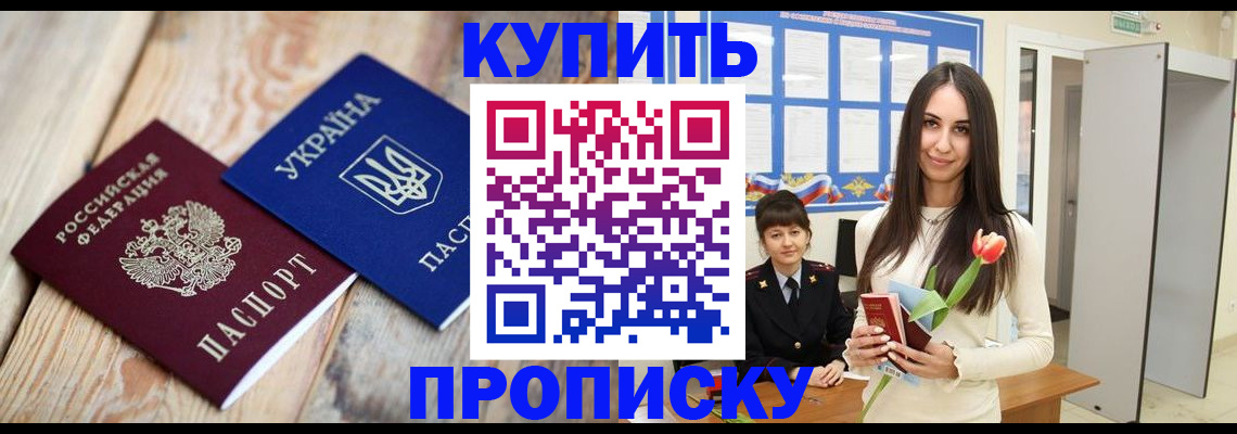прописка от собственника в Таганроге